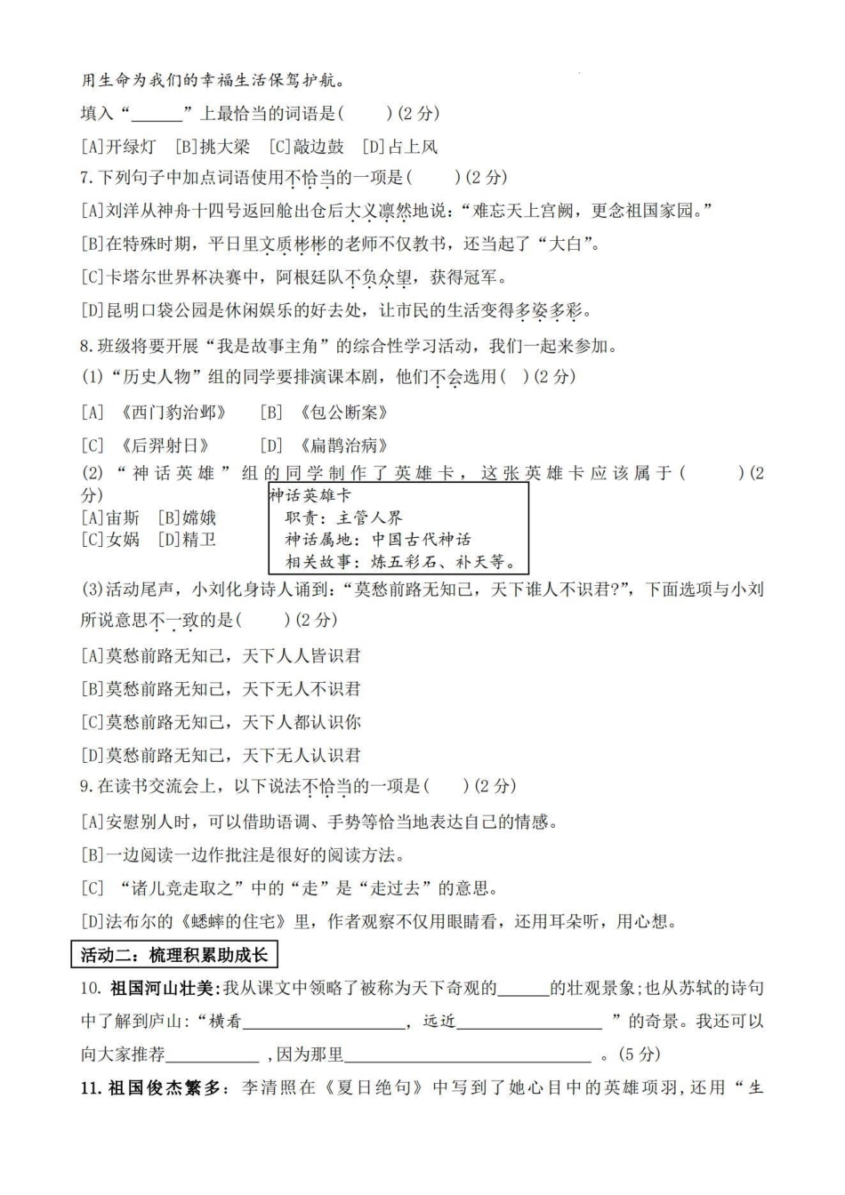 四上语文期末复习全国通用.pdf_第2页