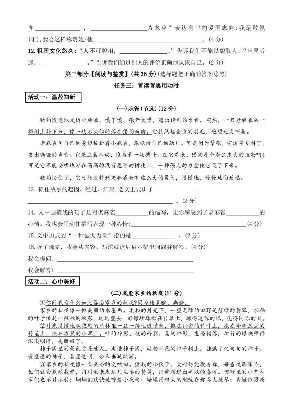 四上语文期末复习全国通用.pdf_第3页