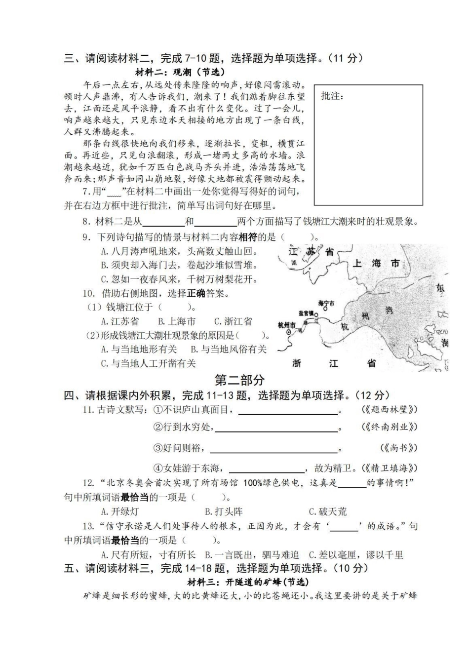 四上语文期末试卷7套四年级上册语文 四上语文期末.pdf_第2页