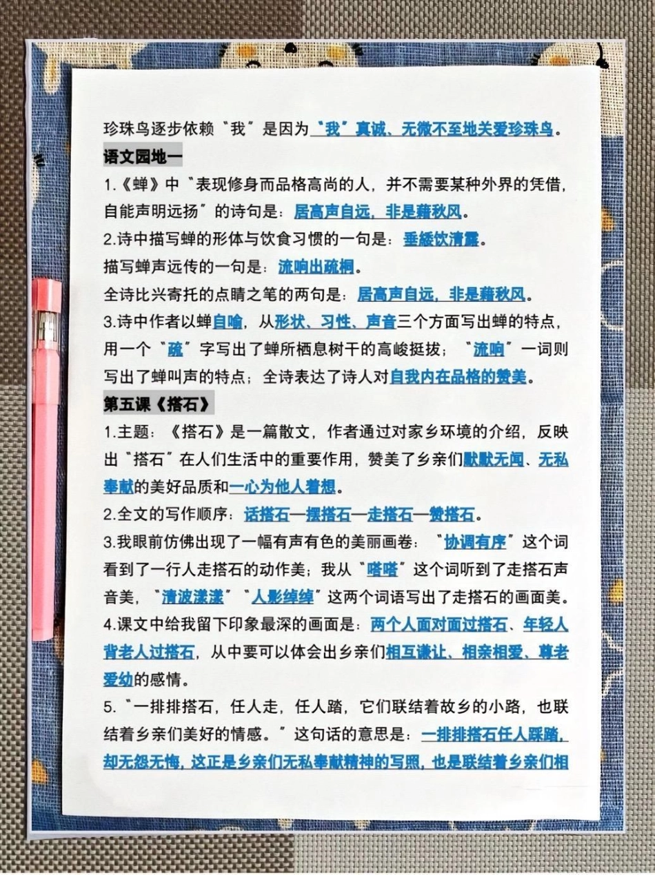 四升五暑假❗五年级上册语文重点归纳❗。整理了一份五年级上册语文重点归纳课文中心思想是语文重难点，常考题型：按课文内容填空阅读理解等家长打印给孩子暑假背，开学能够更快的跟上节奏一背五年级上册语文 暑.pdf_第3页