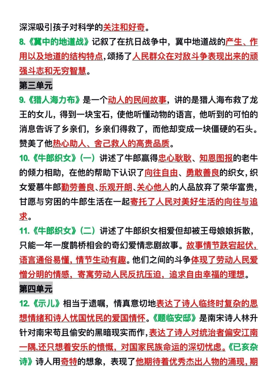 四升五暑假预习‼五年级上册语文各课中心思想总结，给大家梳理好了，家长打印出来给孩子在暑假里背一背四升五暑假计划 暑假预习 五年级上册语文 中心思想归纳 语文知识分享.pdf_第3页