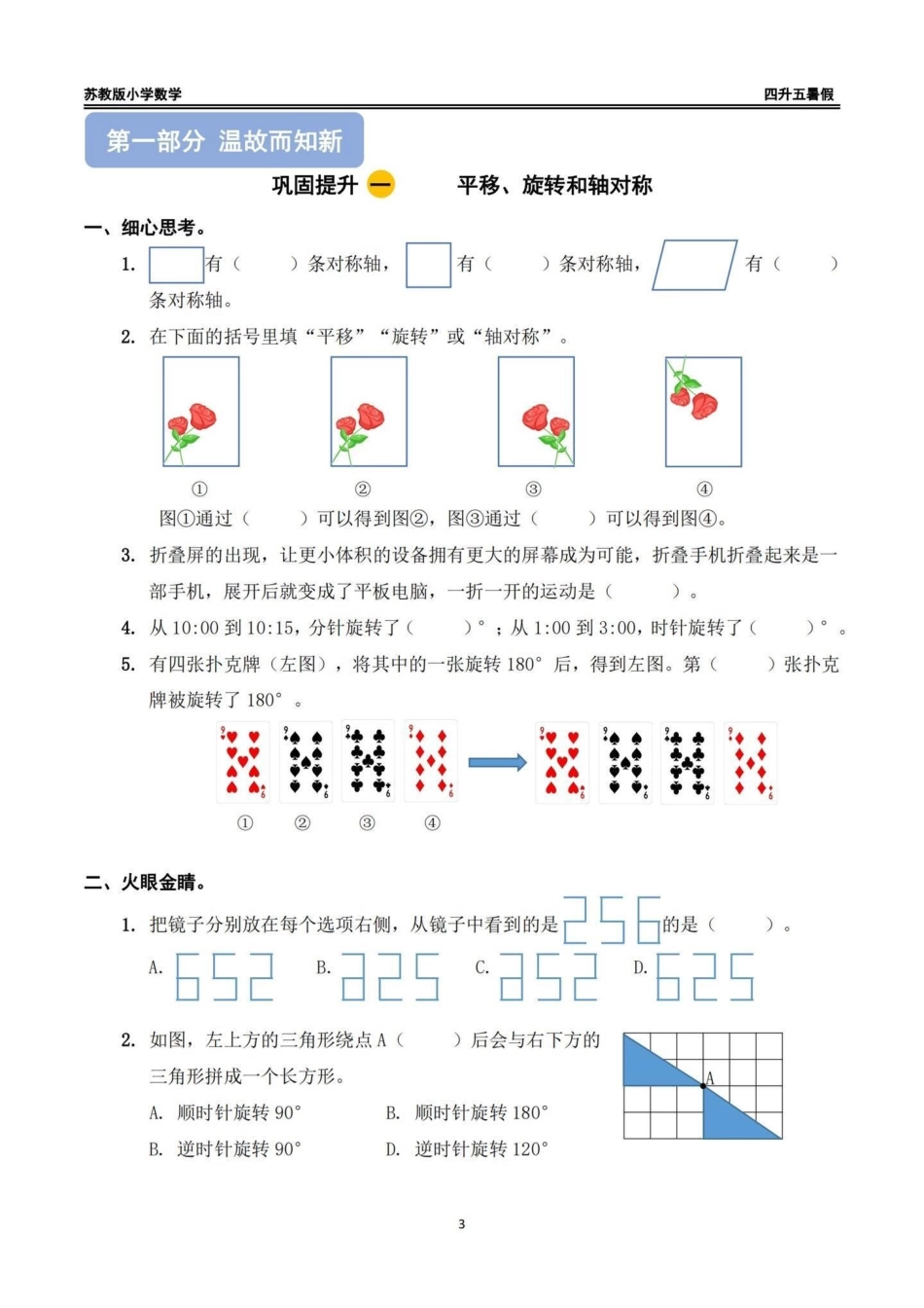 四升五苏教版数学暑假作业（一）四升五苏教版数学暑假作业（一）四升五 四升五数学 暑假作业  苏教版数学 每日一练.pdf_第1页