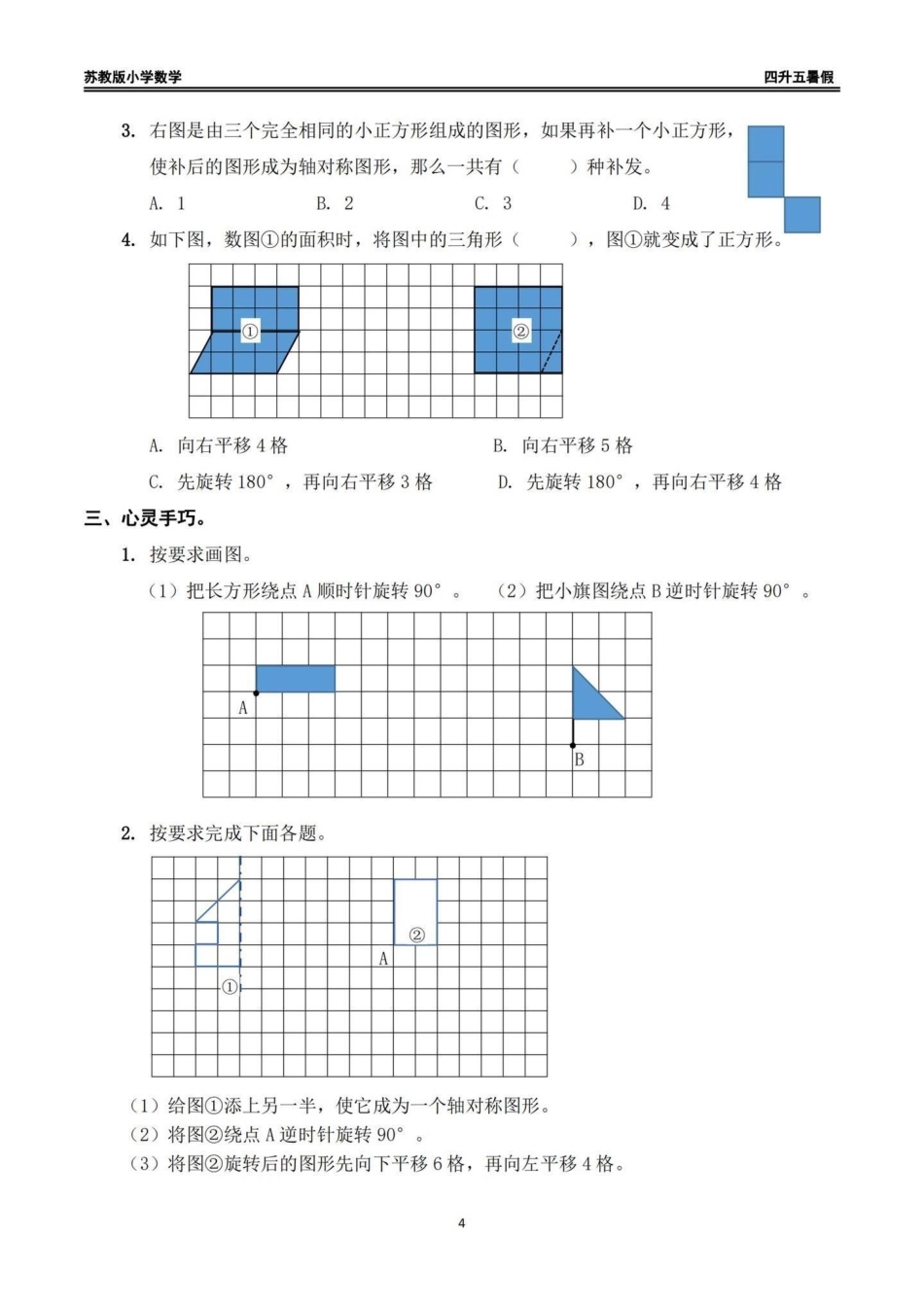 四升五苏教版数学暑假作业（一）四升五苏教版数学暑假作业（一）四升五 四升五数学 暑假作业  苏教版数学 每日一练.pdf_第2页