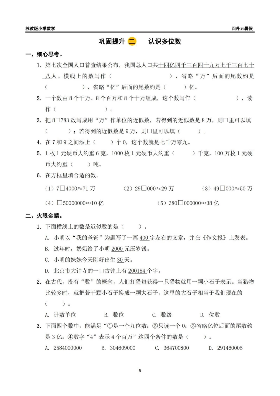 四升五苏教版数学暑假作业（一）四升五苏教版数学暑假作业（一）四升五 四升五数学 暑假作业  苏教版数学 每日一练.pdf_第3页