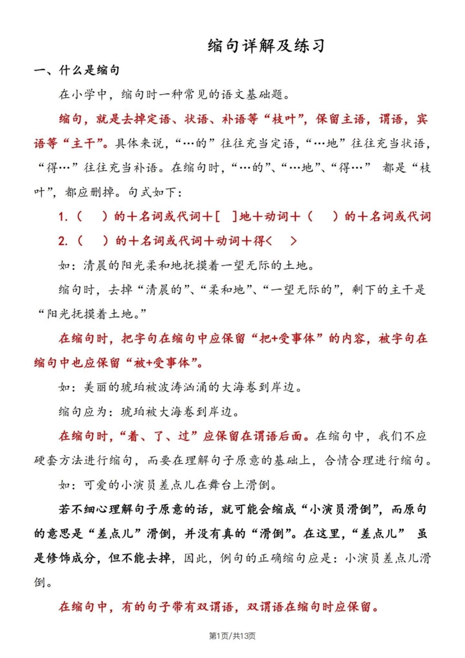 四升五语文句子专项练习——缩句练习四升五语文 句子专项练习 缩句技巧 缩句 缩句专项练习.pdf_第2页