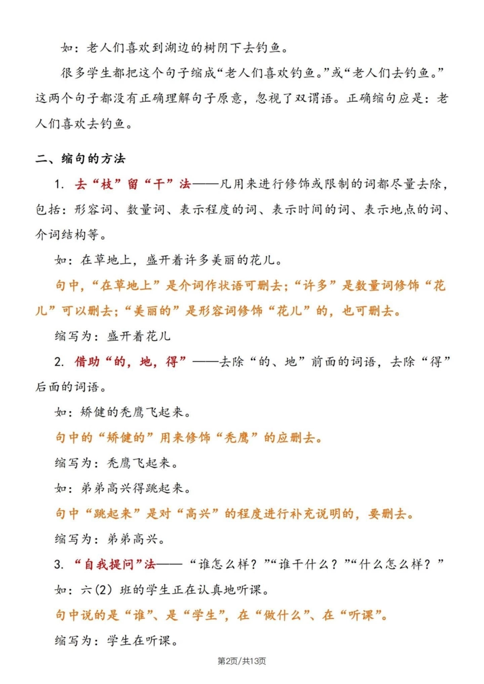 四升五语文句子专项练习——缩句练习四升五语文 句子专项练习 缩句技巧 缩句 缩句专项练习.pdf_第3页