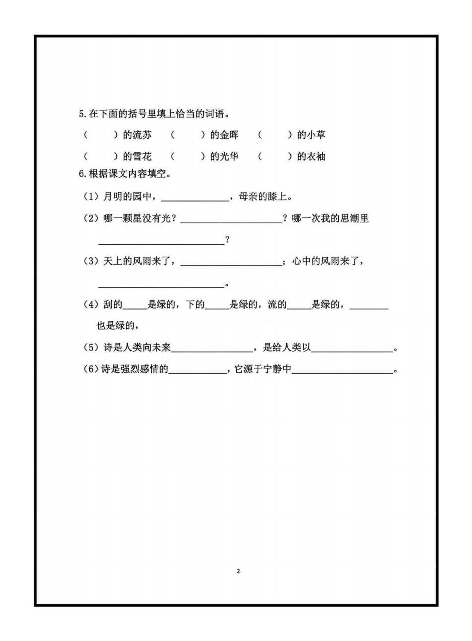 四下语文第三单元基础知识期末复习检测。期末复习必备‼四年级下册语文第三单元基础知识期末复习检测四年级语文 四年级下册语文 语文第三单元 语文基础期末复习.pdf_第2页