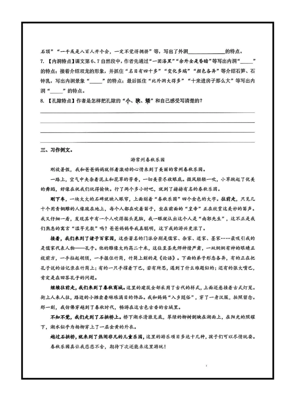 四下语文第五单元基础练习，家长打印给孩子练习，打好基础，考试不丢分四年级 四年级语文 四年级下册语文第五单元 学习资料分享.pdf_第2页