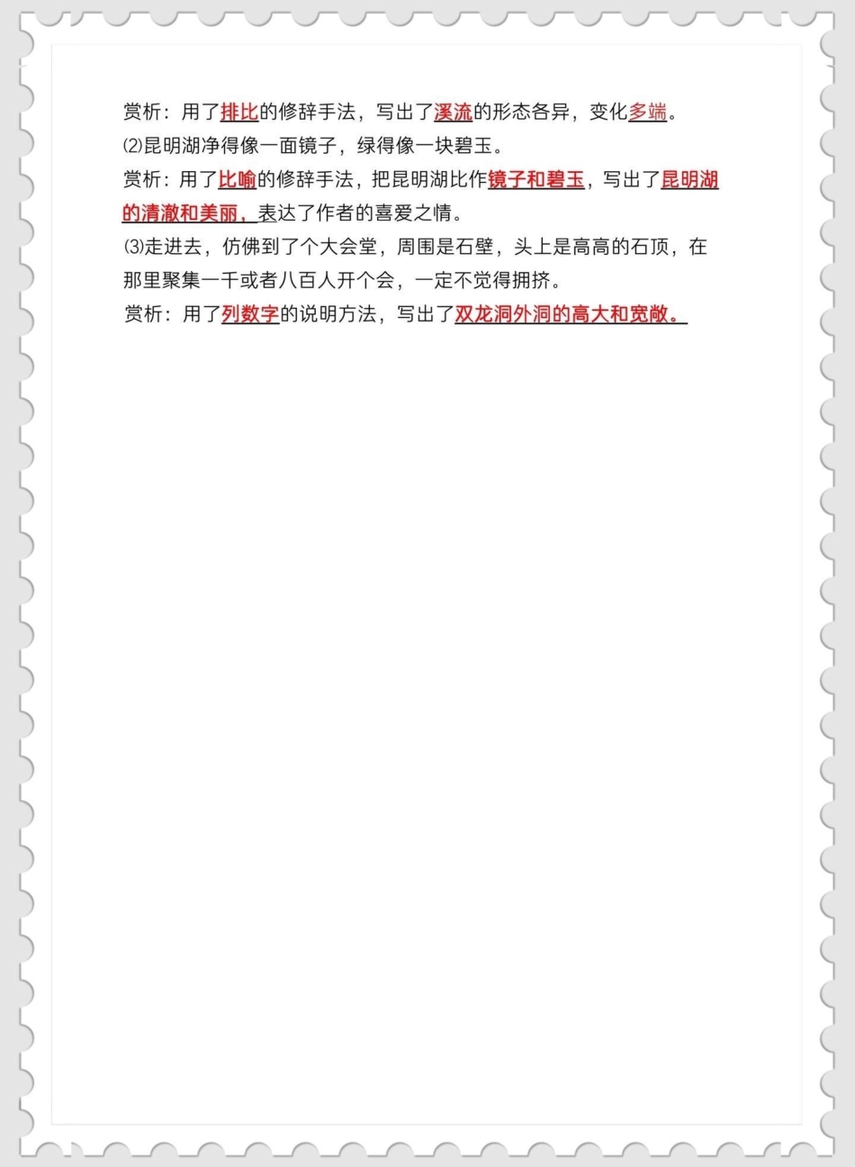 四下语文期末复习5—8单元知识点总结。期末复习必备‼四年级下册语文期末复习5—8单元知识到总结四年级 四年级下册语文 期末复习 知识点总结.pdf_第2页