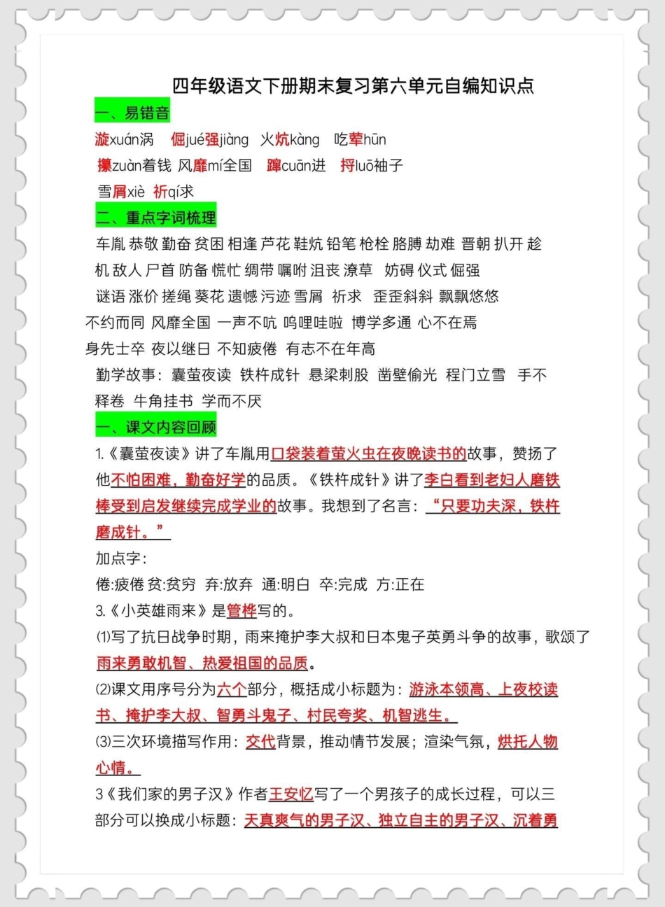 四下语文期末复习5—8单元知识点总结。期末复习必备‼四年级下册语文期末复习5—8单元知识到总结四年级 四年级下册语文 期末复习 知识点总结.pdf_第3页