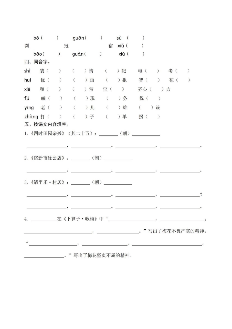 四下语文期末总复习1—4单元基础练习。期末基础复习‼四年级下册语文期末总复习1—4单元基础练习四年级 四年级下册语文 基础练习题 期末复习 期末练习题.pdf_第2页