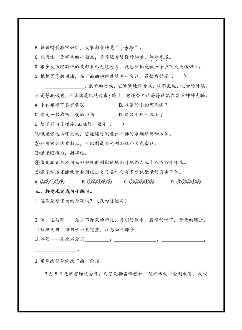 四下语文五一假期小练习四年级语文 四年级下册语文 假期作业  关注我持续更新小学知识.pdf_第2页