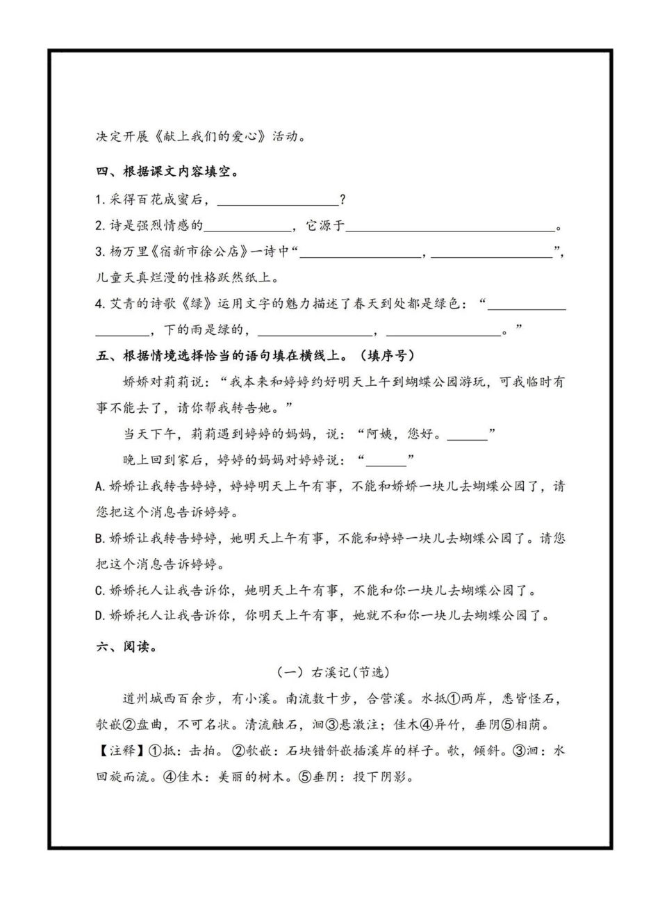 四下语文五一假期小练习四年级语文 四年级下册语文 假期作业  关注我持续更新小学知识.pdf_第3页