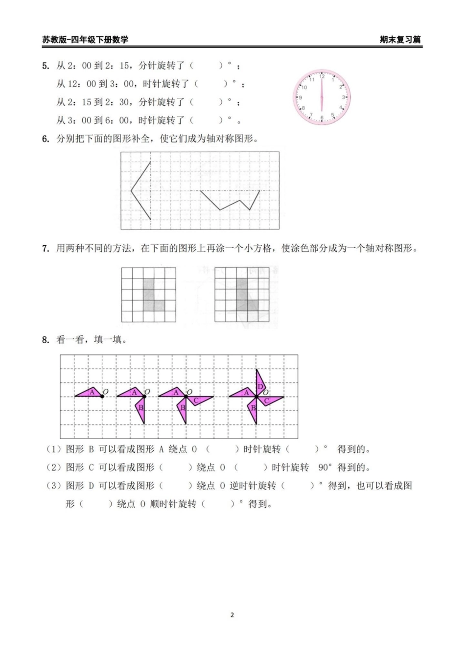 苏教版四年级下册数学期末复习精编练习题。期末复习练习‼苏教版四年级下册数学期末复习精编练习题四年级数学 苏教版数学 四年级下册数学 期末练习题 期末复习.pdf_第2页