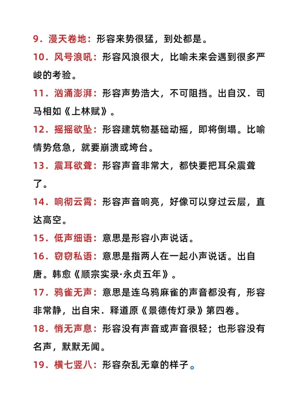 太齐全了，四年级语文上册成语解释专项汇总。四年级成语解释汇总【有完整版】有完整电子版可打印 四年级语文上册 语文考点 小学语文 成语大全 - 副本.pdf_第2页