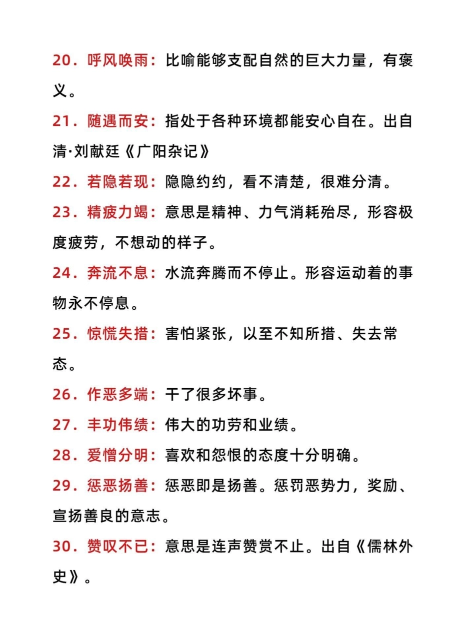 太齐全了，四年级语文上册成语解释专项汇总。四年级成语解释汇总【有完整版】有完整电子版可打印 四年级语文上册 语文考点 小学语文 成语大全 - 副本.pdf_第3页