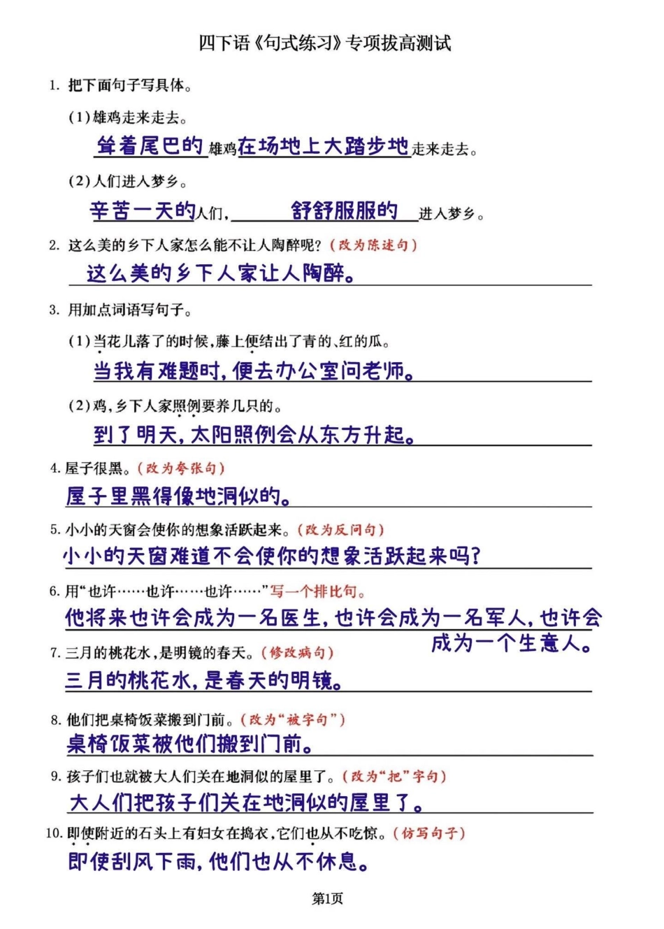 太全了又是提分项 四年级下册语文句子专项。四年级下册语文句子专项大合集，简直不要太好用，很难找到这么全的。分享给大家。四年级下册语文 四年级语文下册 部编四年级语文下册句子专项习题 四年级句子练习 句.pdf_第1页