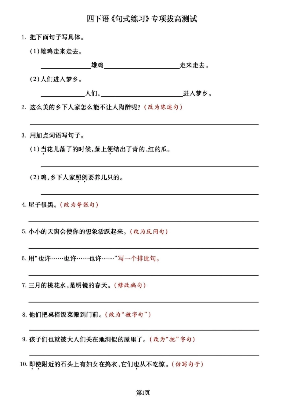太全了又是提分项 四年级下册语文句子专项。四年级下册语文句子专项大合集，简直不要太好用，很难找到这么全的。分享给大家。四年级下册语文 四年级语文下册 部编四年级语文下册句子专项习题 四年级句子练习 句.pdf_第2页