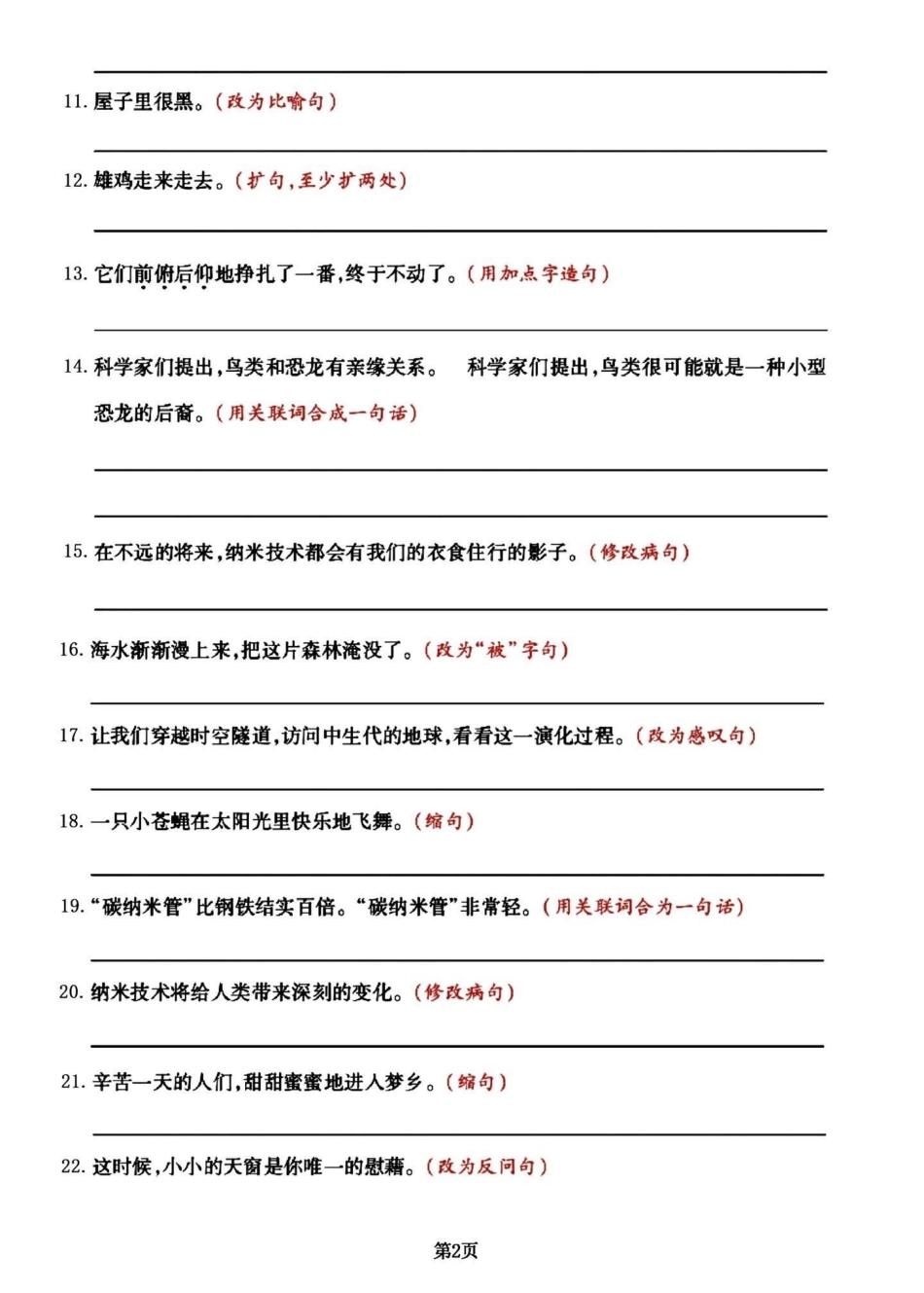 太全了又是提分项 四年级下册语文句子专项。四年级下册语文句子专项大合集，简直不要太好用，很难找到这么全的。分享给大家。四年级下册语文 四年级语文下册 部编四年级语文下册句子专项习题 四年级句子练习 句.pdf_第3页