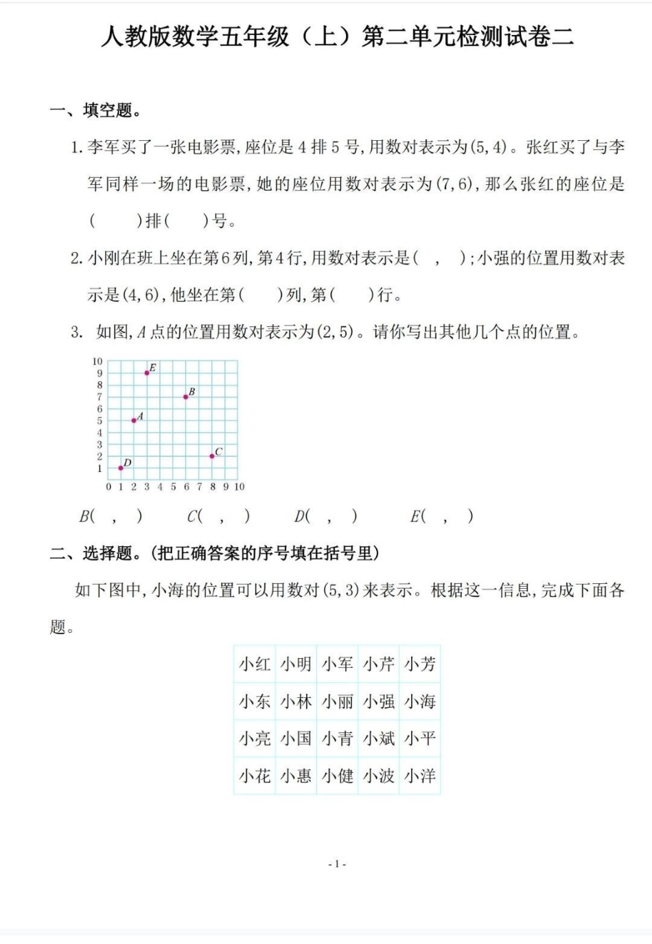 五年级数学上册人教版第二单元检测卷附答案。人教版小学数学 五年级数学.pdf_第2页