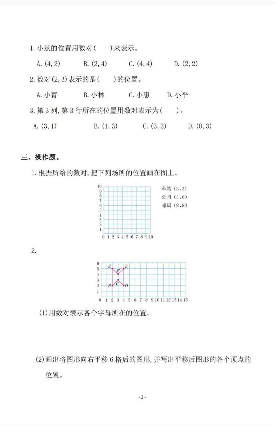 五年级数学上册人教版第二单元检测卷附答案。人教版小学数学 五年级数学.pdf_第3页