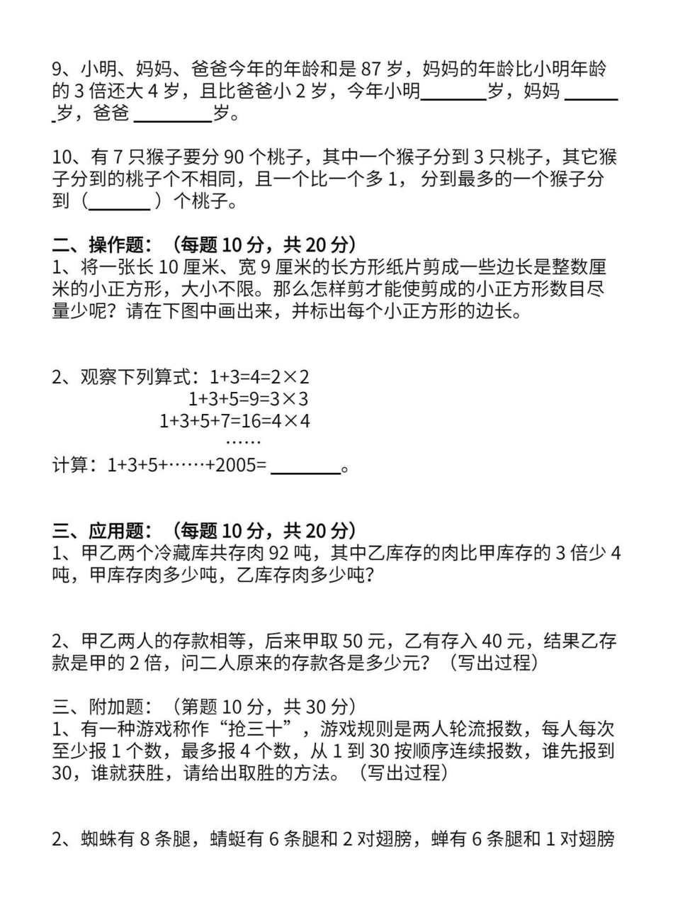小学四年级上册数学奥数培训综合训练。平时这个奥数系列更新的少，都是更新的语数外基础知识。有想挑战的可以试一试，宝子们也可以当我没有发，直接划走，看看老师发的其他。这是四年级数学的课外训练其一，附答案。.pdf_第2页
