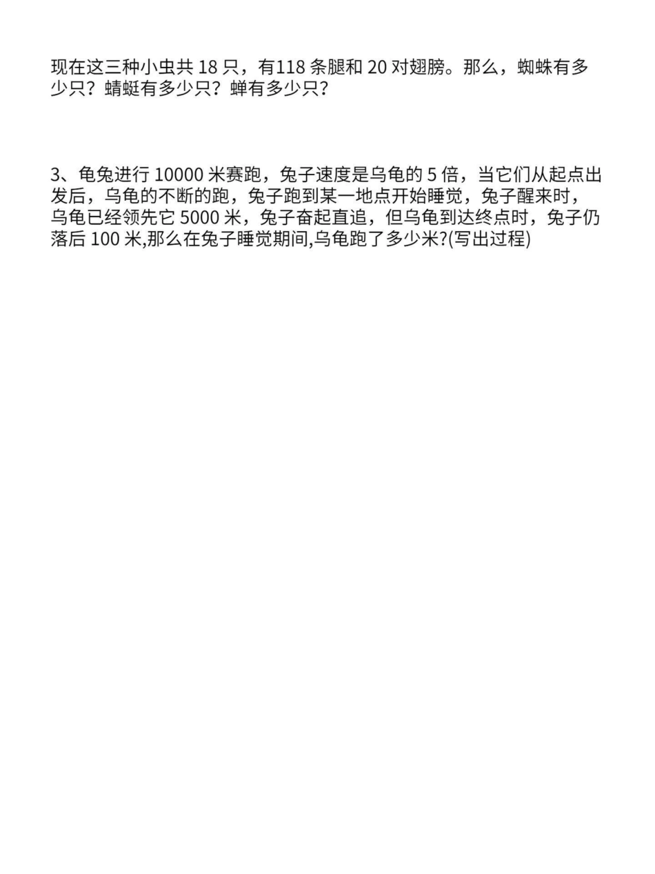 小学四年级上册数学奥数培训综合训练。平时这个奥数系列更新的少，都是更新的语数外基础知识。有想挑战的可以试一试，宝子们也可以当我没有发，直接划走，看看老师发的其他。这是四年级数学的课外训练其一，附答案。.pdf_第3页