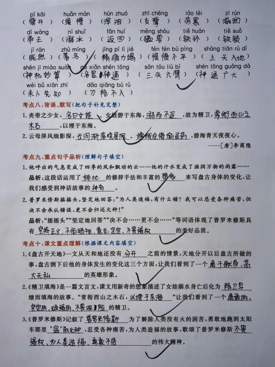 小学四年级语文上册第四单元综合测试密卷。四年级语文通关高频考点密卷，有空白卷可打印。四年级语文上册 期中复习重点 小学语文  必考考点 - 副本.pdf_第2页