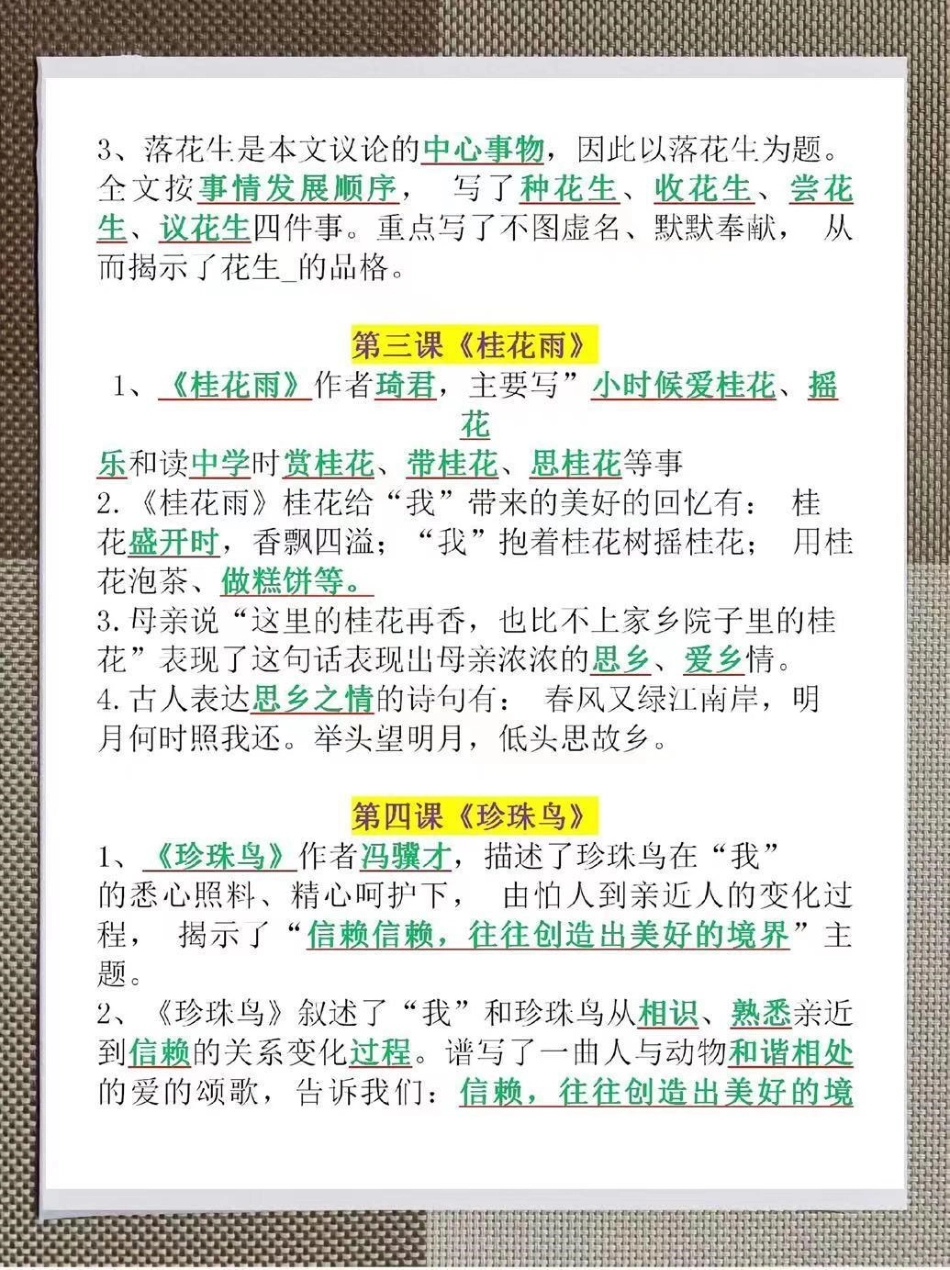 小学四升五年级语文上册知识点汇总。整理了一份小学四升五年级语文上册知识点汇总。暑假必背！家长给孩子打印一份出来学习，都是考试常考常出题，完整版可打印，快给孩子打印一份出来学习吧！四升五 暑假预习 知识.pdf_第2页