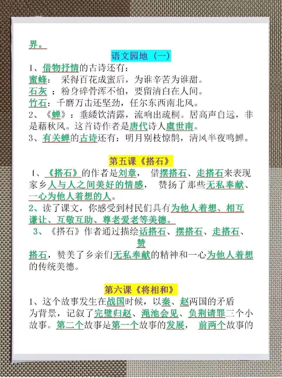 小学四升五年级语文上册知识点汇总。整理了一份小学四升五年级语文上册知识点汇总。暑假必背！家长给孩子打印一份出来学习，都是考试常考常出题，完整版可打印，快给孩子打印一份出来学习吧！四升五 暑假预习 知识.pdf_第3页