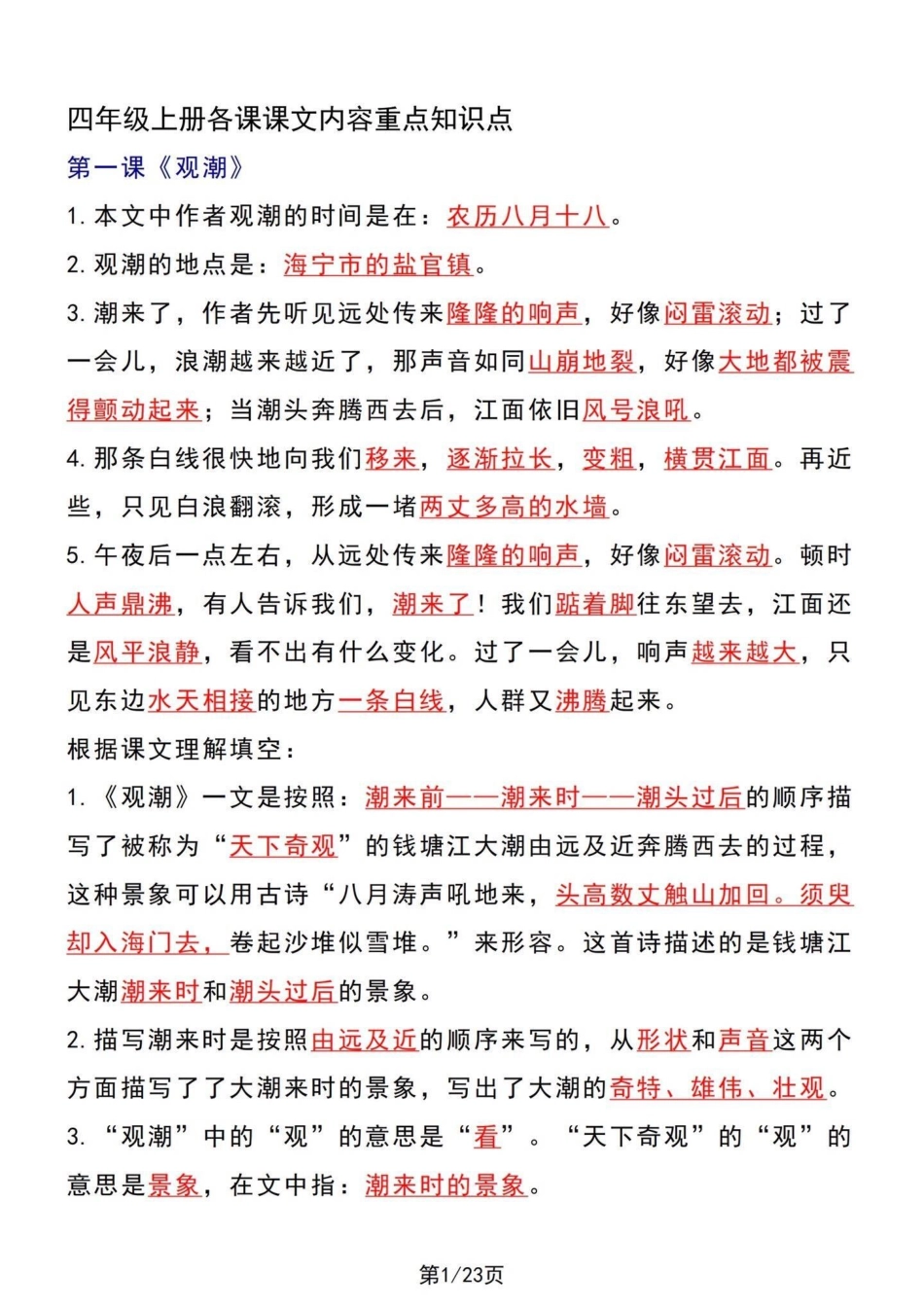 新版四年级语文上册1-27课课文内容知识。新版本四年级上册语文课文内容要点。包含略读课文在内，及语文园地。小学语文四年级上册 四年级语文上册 四年级语文上册重点知识总结 部编版四年级语文上册 四年级语.pdf_第2页