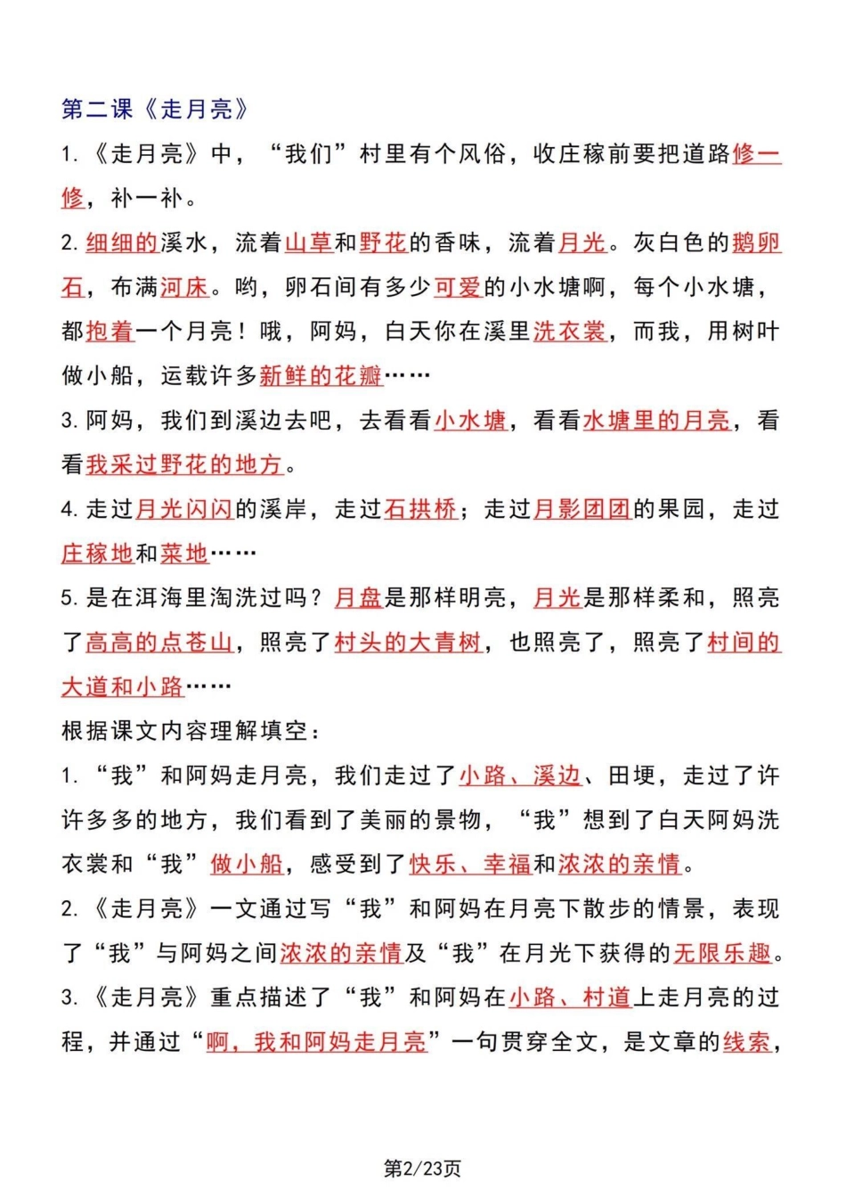 新版四年级语文上册1-27课课文内容知识。新版本四年级上册语文课文内容要点。包含略读课文在内，及语文园地。小学语文四年级上册 四年级语文上册 四年级语文上册重点知识总结 部编版四年级语文上册 四年级语.pdf_第3页
