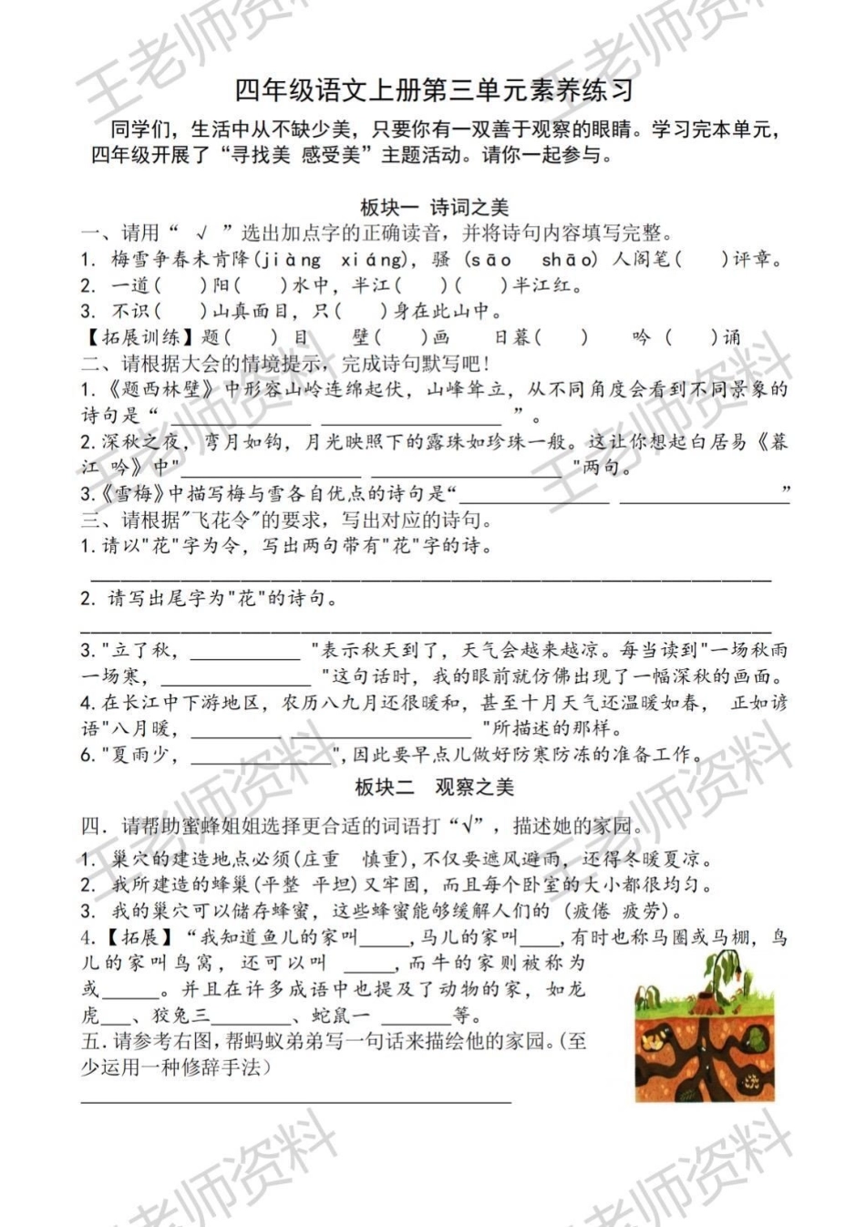 一定要做题。小学语文 四年级上册语文 大情境试题.pdf_第1页