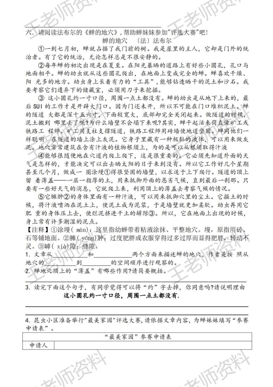 一定要做题。小学语文 四年级上册语文 大情境试题.pdf_第2页