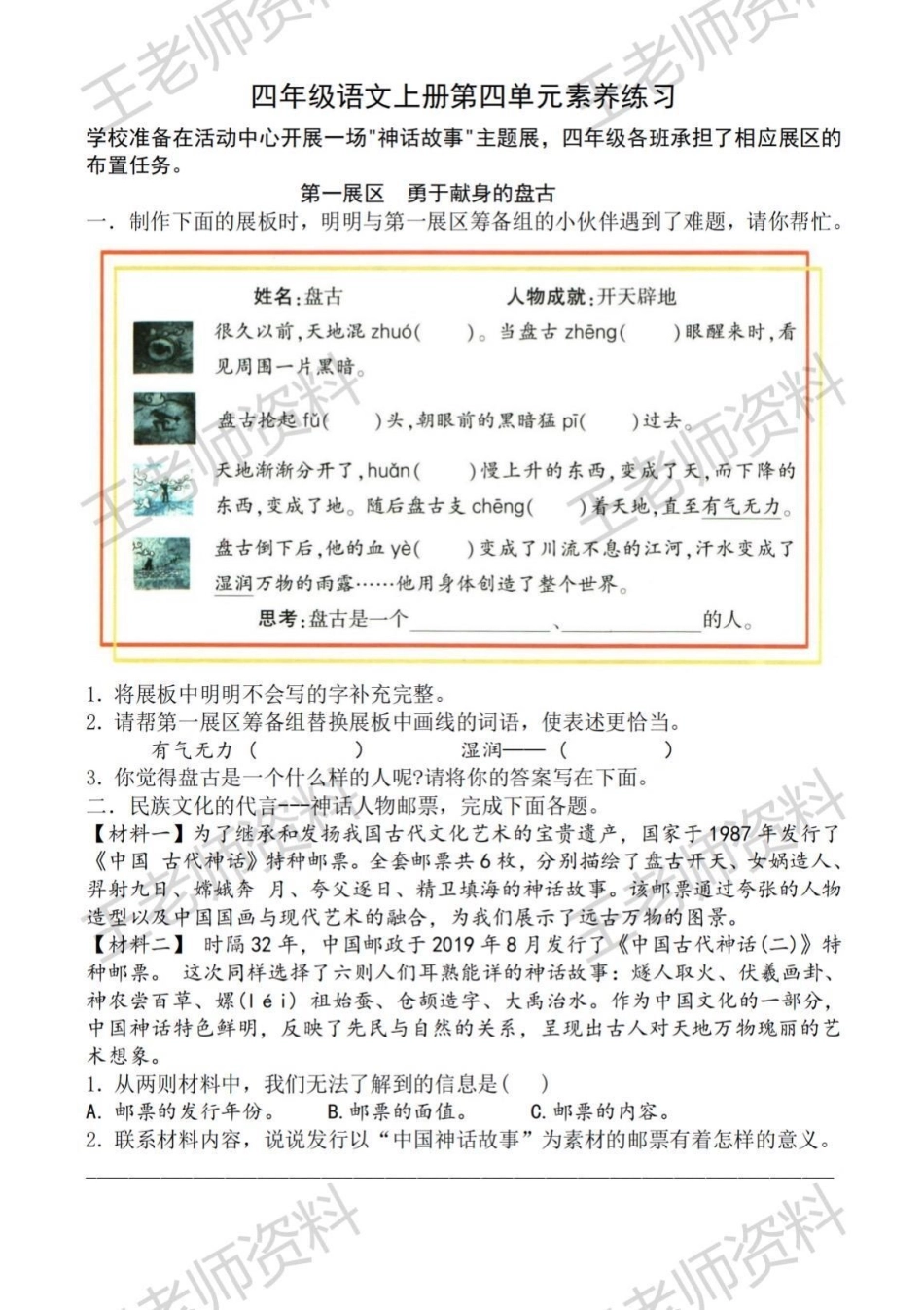 这个试卷不错。小学语文 四年级上册语文 第四单元测试卷 大情境试题是趋势！.pdf_第1页