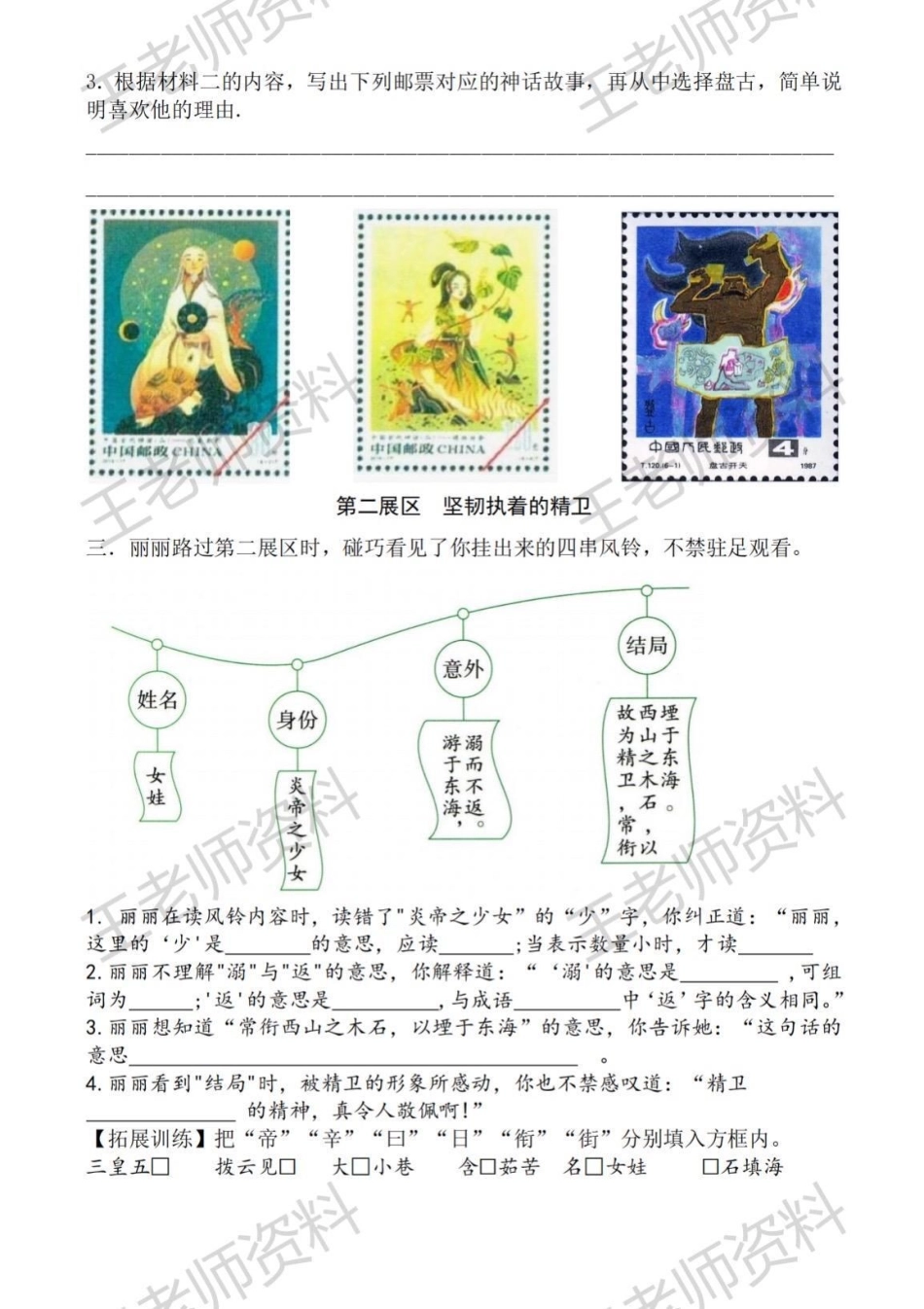 这个试卷不错。小学语文 四年级上册语文 第四单元测试卷 大情境试题是趋势！.pdf_第2页