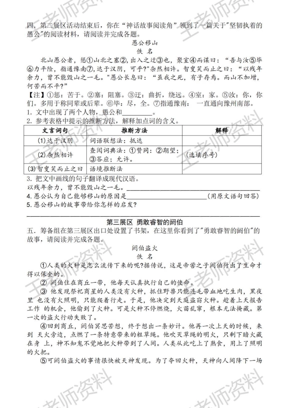 这个试卷不错。小学语文 四年级上册语文 第四单元测试卷 大情境试题是趋势！.pdf_第3页