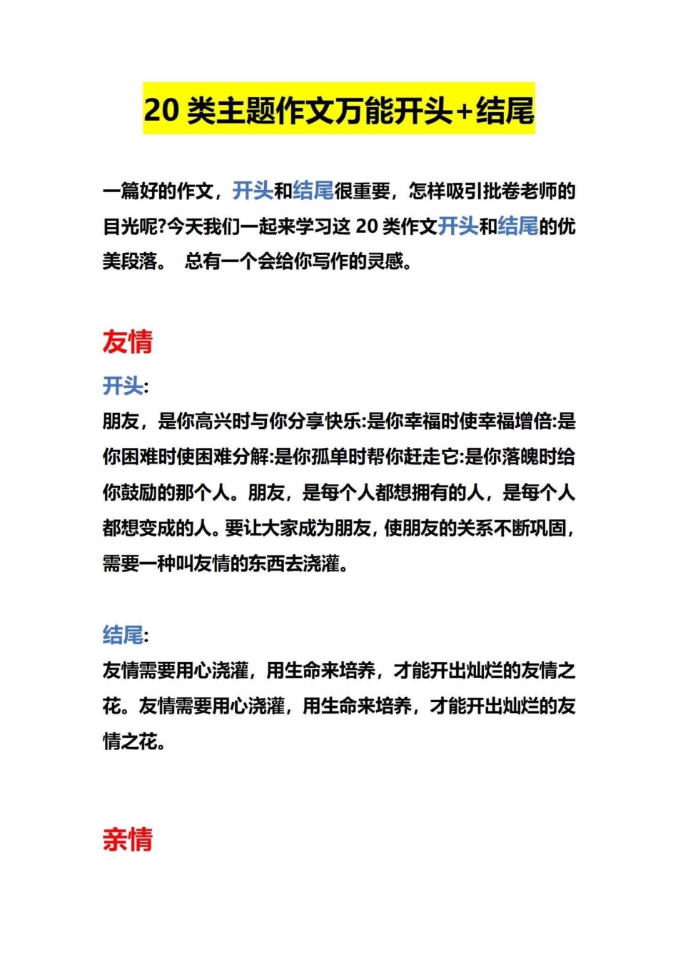 直接打印！作文加20分。四年级作文天花板。不会写作文？老师来教你。20类主题作文万能开头+结尾！完整电子版共13页。都学会写作文没有痛点。四年级语文作文 小学作文技巧 万能作文开头结尾 小学作文 小学.pdf_第1页