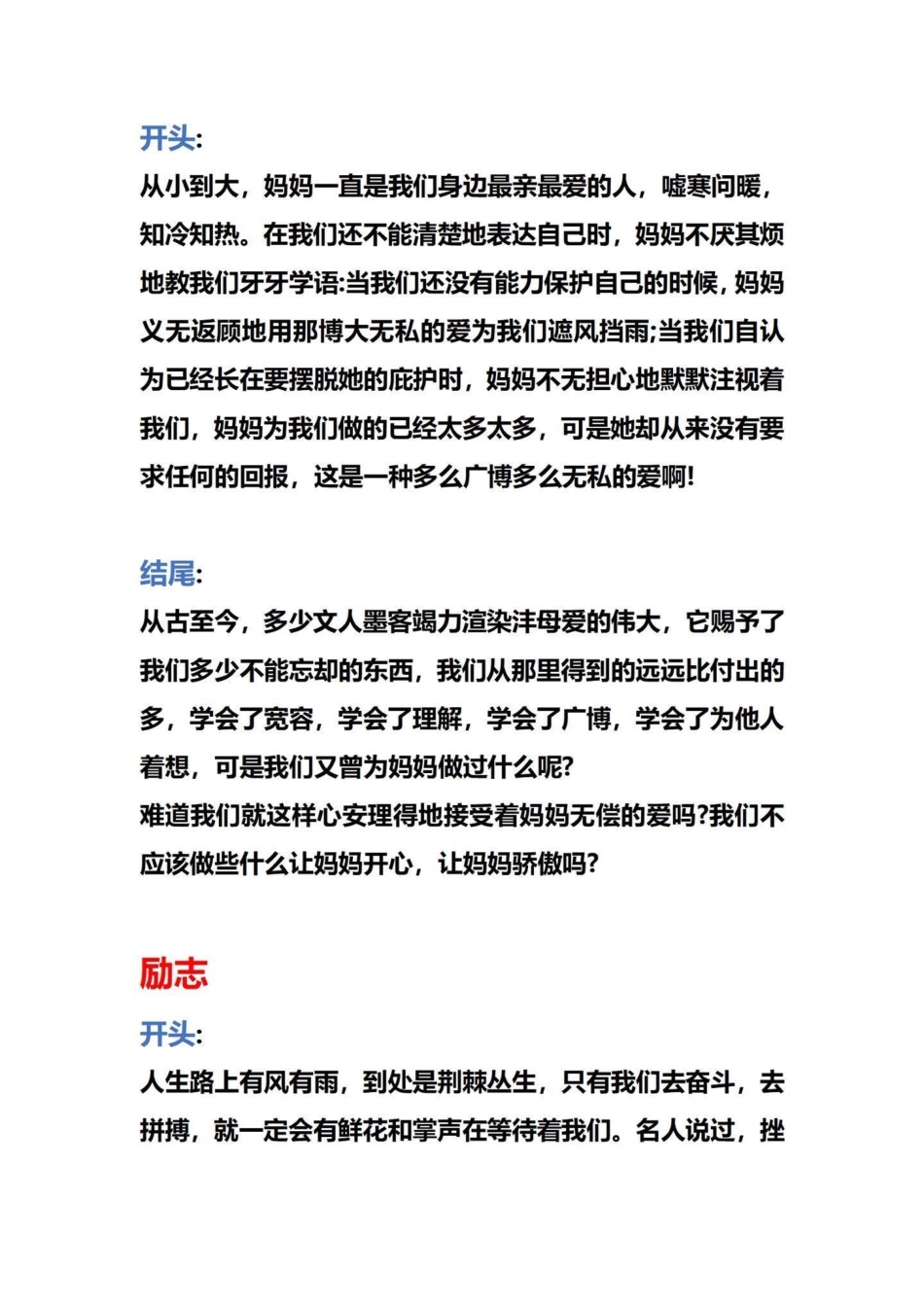 直接打印！作文加20分。四年级作文天花板。不会写作文？老师来教你。20类主题作文万能开头+结尾！完整电子版共13页。都学会写作文没有痛点。四年级语文作文 小学作文技巧 万能作文开头结尾 小学作文 小学.pdf_第2页