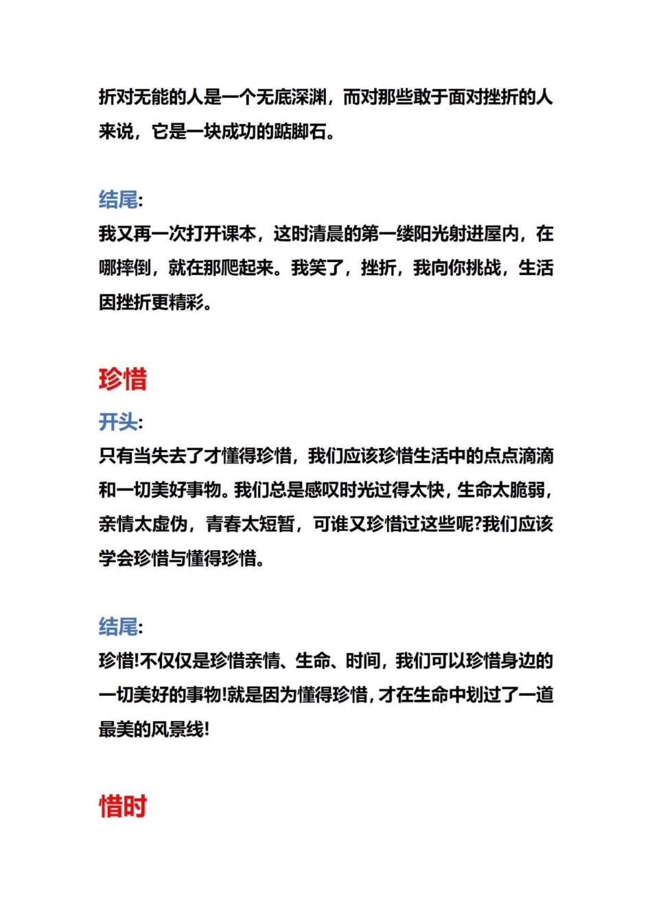 直接打印！作文加20分。四年级作文天花板。不会写作文？老师来教你。20类主题作文万能开头+结尾！完整电子版共13页。都学会写作文没有痛点。四年级语文作文 小学作文技巧 万能作文开头结尾 小学作文 小学.pdf_第3页