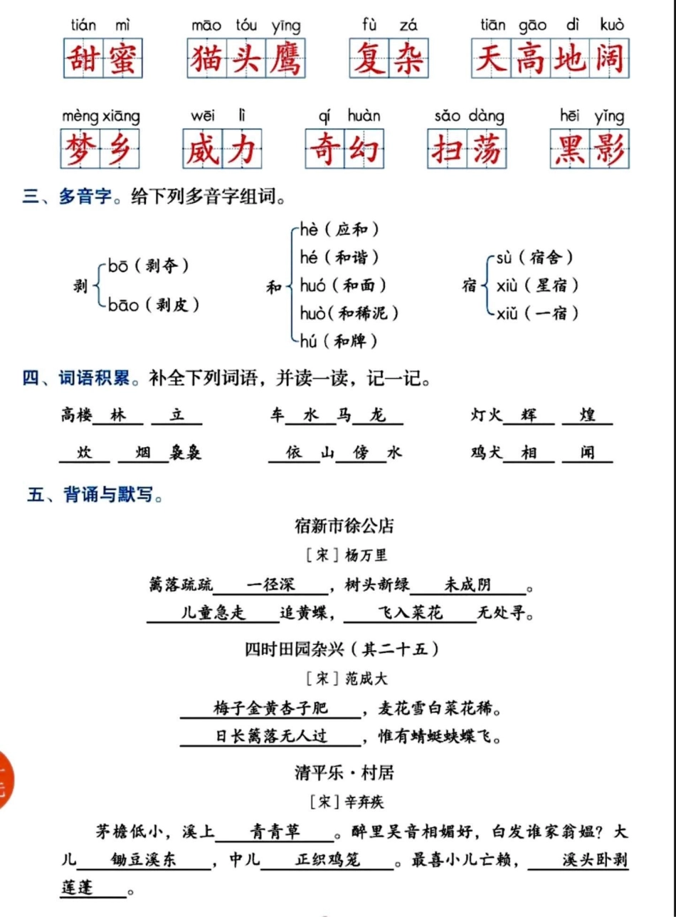 抓重点！四年级下册语文1-8单元知识点。四年级下册语文1-8单元知识点盘点。共16页！篇幅有限只能发这几张。留给孩子们预习或者复习。四年级下册语文 四年级下册语文重点考点复习 语文四年级下册 四年级语.pdf_第2页