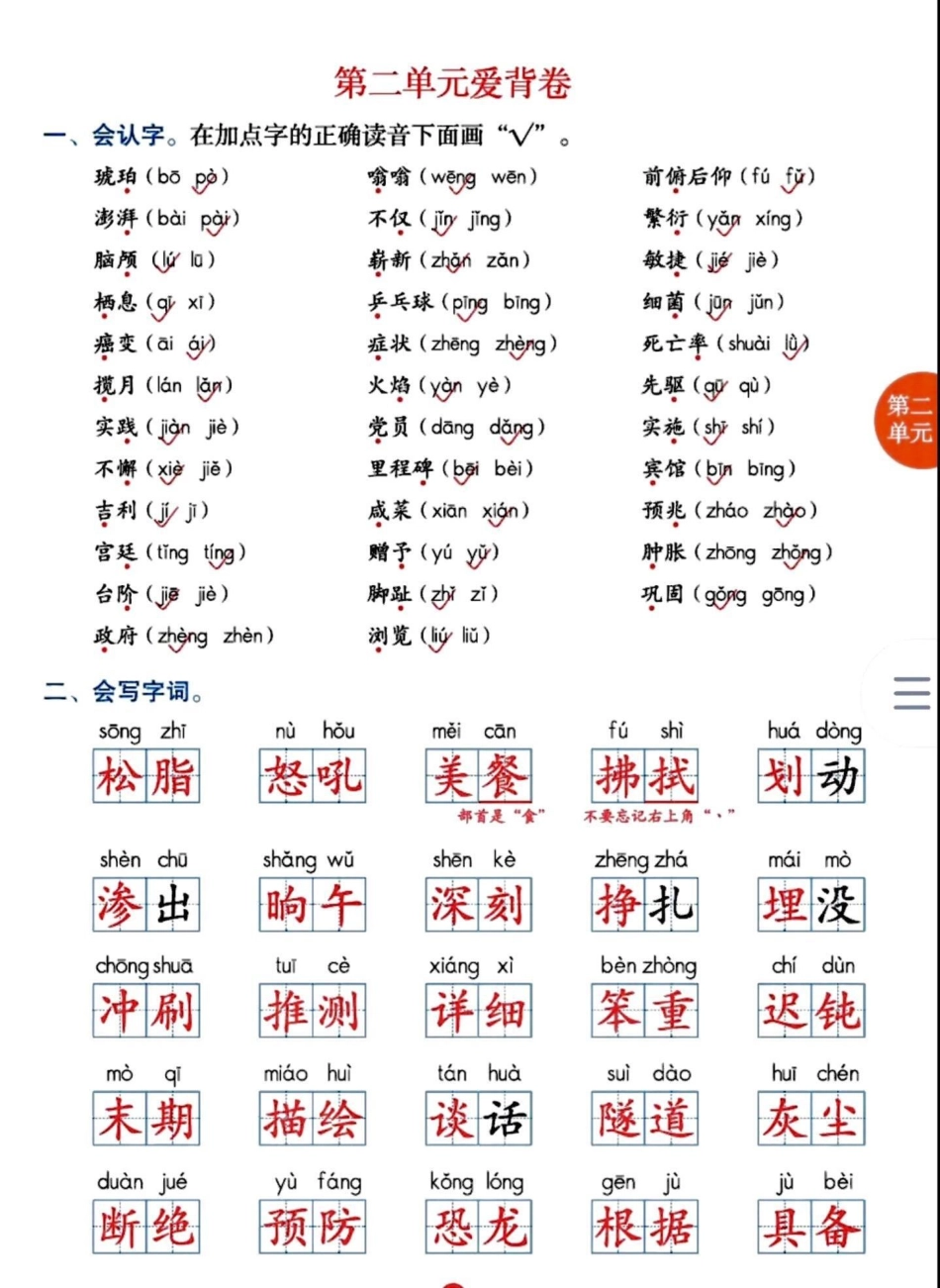 抓重点！四年级下册语文1-8单元知识点。四年级下册语文1-8单元知识点盘点。共16页！篇幅有限只能发这几张。留给孩子们预习或者复习。四年级下册语文 四年级下册语文重点考点复习 语文四年级下册 四年级语.pdf_第3页