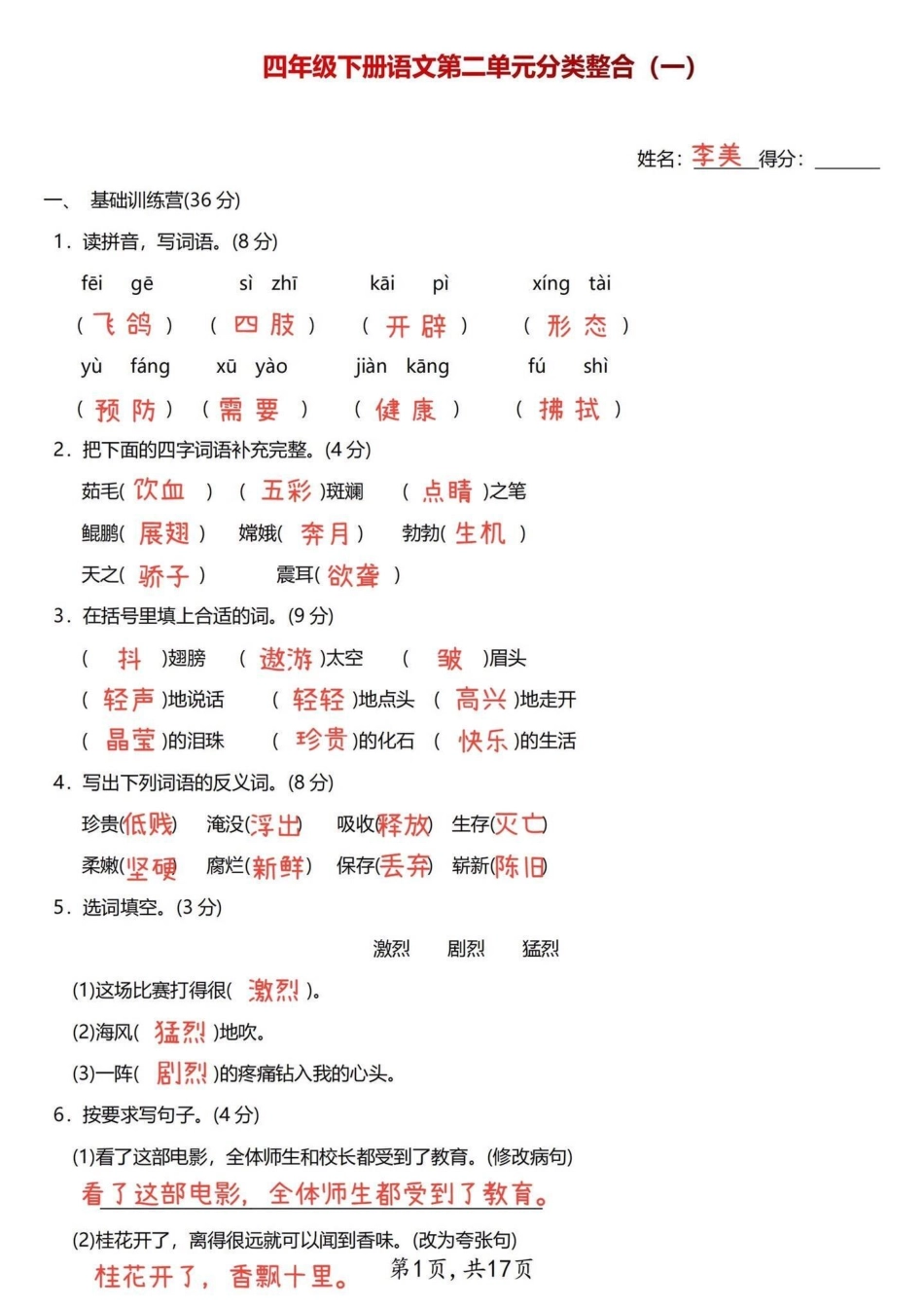 抓重点四年级下册语文第二单元分类整合试卷。整理出来3套四年级语文第二单元的整合试卷，学霸们练习起来吧！四年级下册语文  四年级语文下册 四年级语文下册第二单元 四年级语文试卷.pdf_第1页