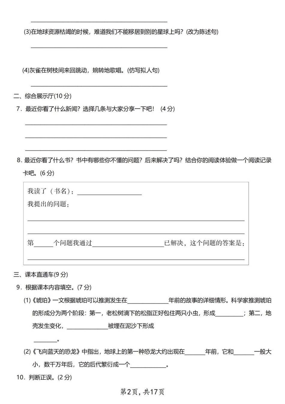 抓重点四年级下册语文第二单元分类整合试卷。整理出来3套四年级语文第二单元的整合试卷，学霸们练习起来吧！四年级下册语文  四年级语文下册 四年级语文下册第二单元 四年级语文试卷.pdf_第3页