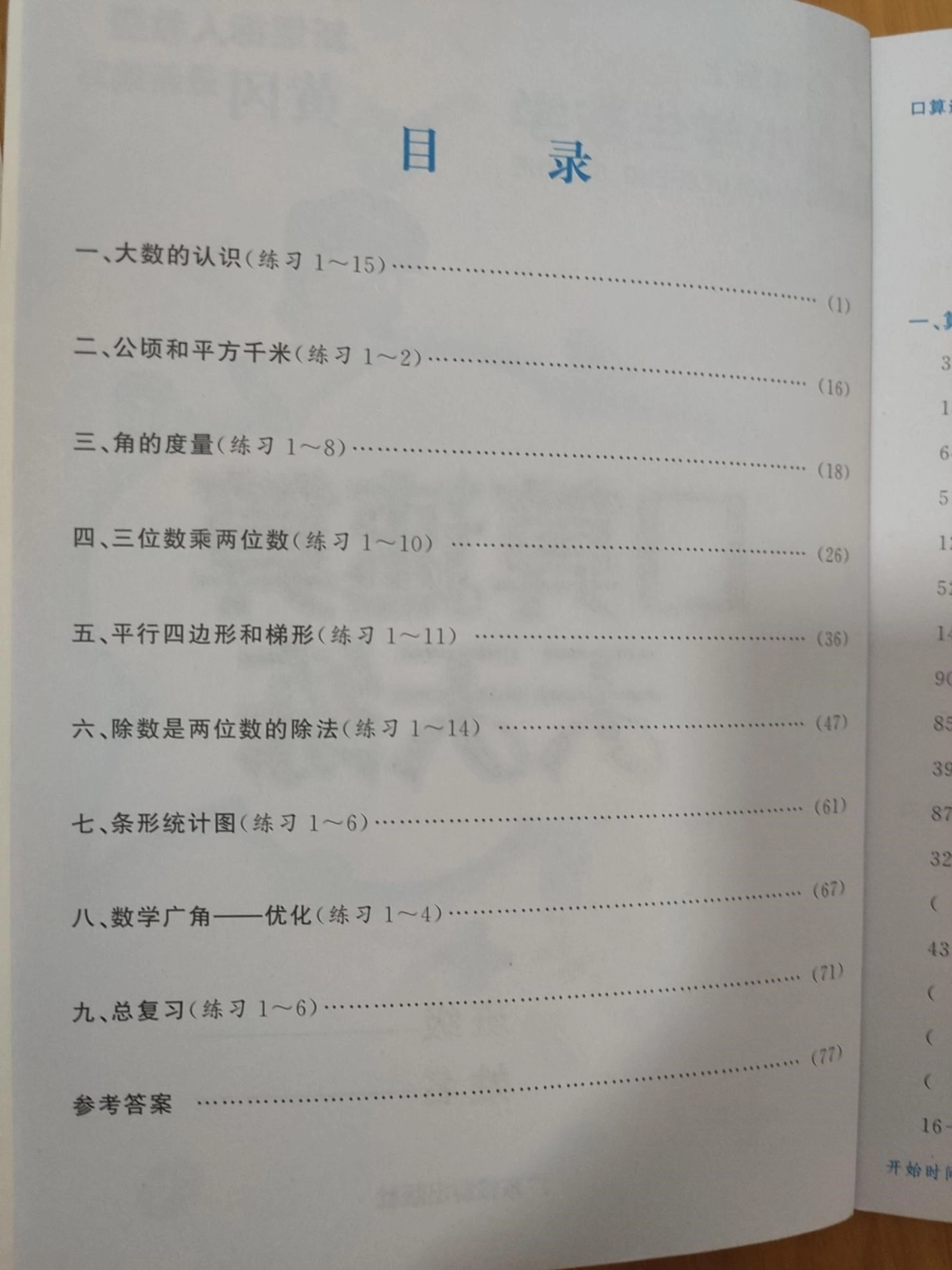 4年级上册数学口算题卡_黄冈最新编写口算速算天天练.pdf_第2页