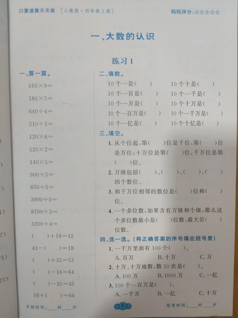 4年级上册数学口算题卡_黄冈最新编写口算速算天天练.pdf_第3页