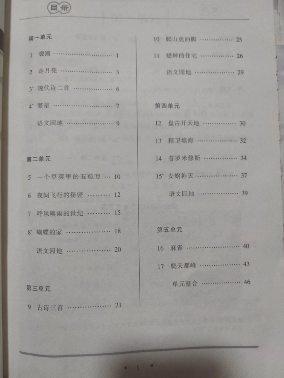 4年级上册语文新课程新练习。4年级上册语文新课程新练习.pdf_第2页