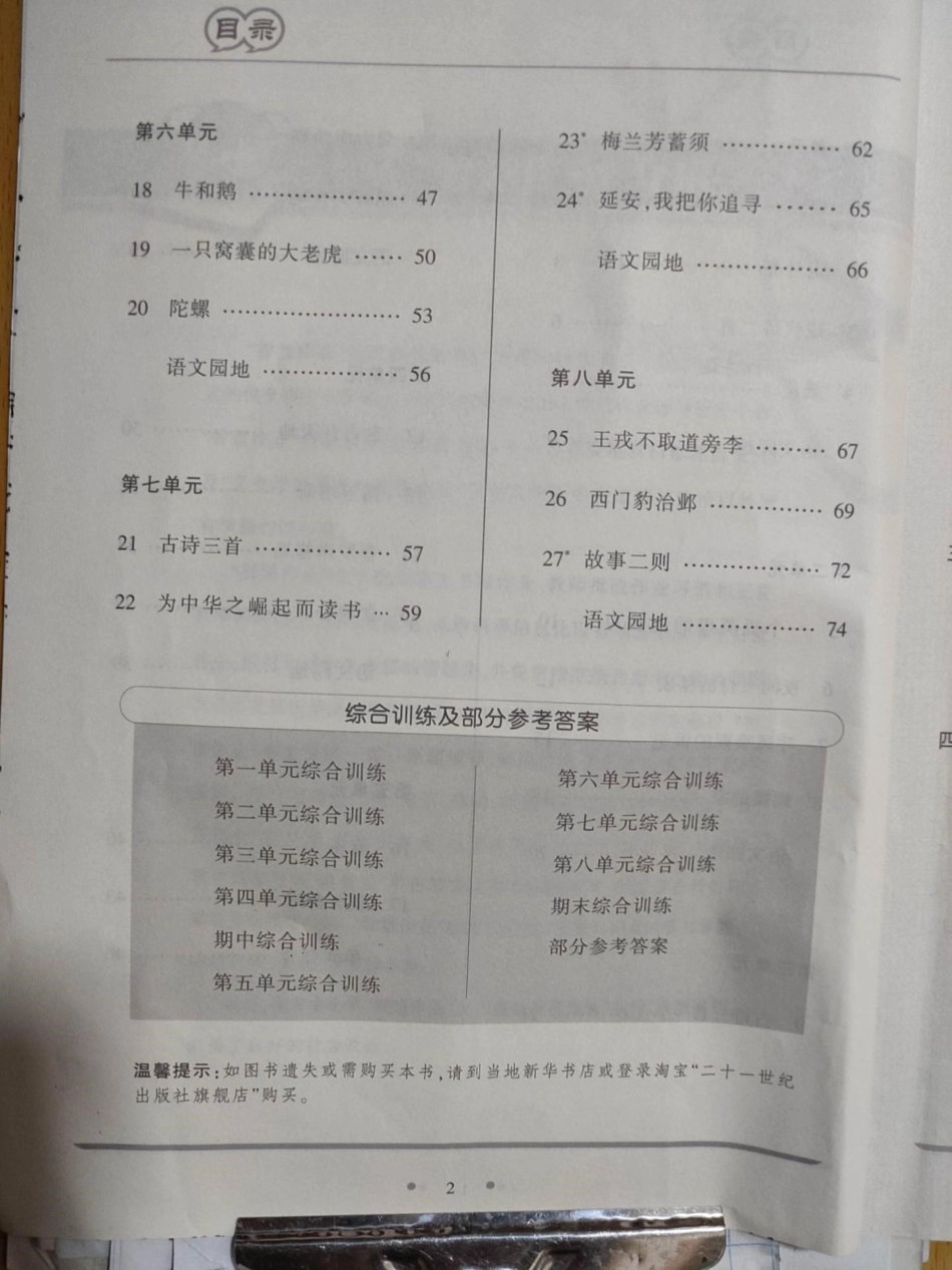 4年级上册语文新课程新练习。4年级上册语文新课程新练习.pdf_第3页