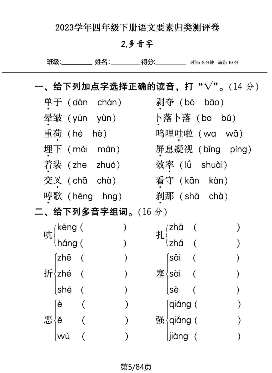 20个系列专题四年级下册语文期末专题复习。一口气突破20个归类系列。不想每天发一点，看页数，得多少天发的完。有答案，练习下，各个突破。巩固所学，补齐短板。四年级下册语文 四年级下册语文重点考点复习 四.pdf_第3页