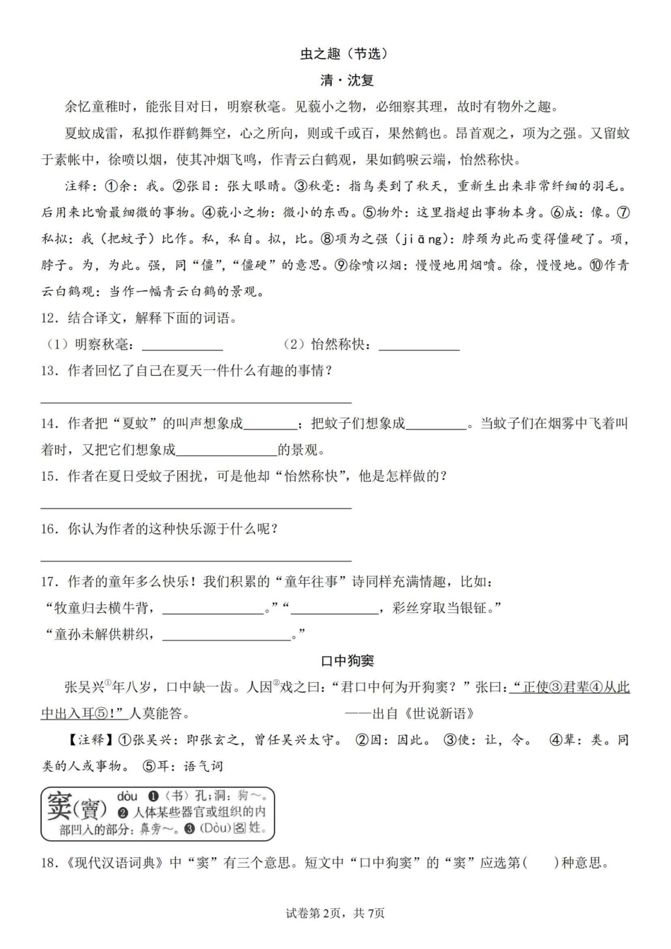 五六年级文言文训练带答案电子版。小学不积累，初中读不懂.pdf_第2页